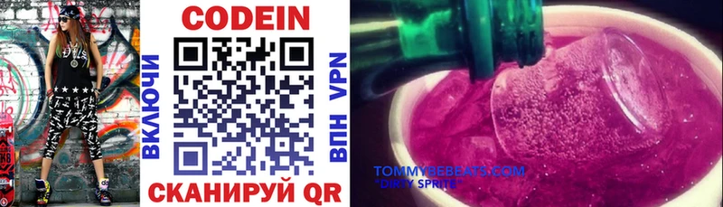 Codein Purple Drank  Вышний Волочёк 